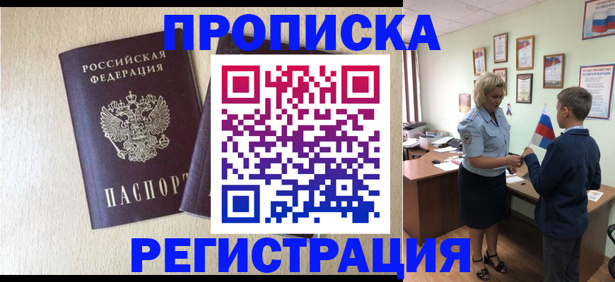 временная регистрация законно в Няндоме